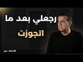 رجعلي بعد ما اتجوزت أسامة منير رجعلي بعد ما اتجوزت أسامة منير