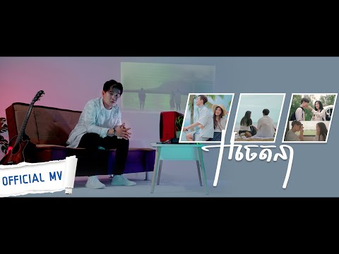 Suly Pheng - អចេតនា Unintentional - (feat. KZ) [Official MV]