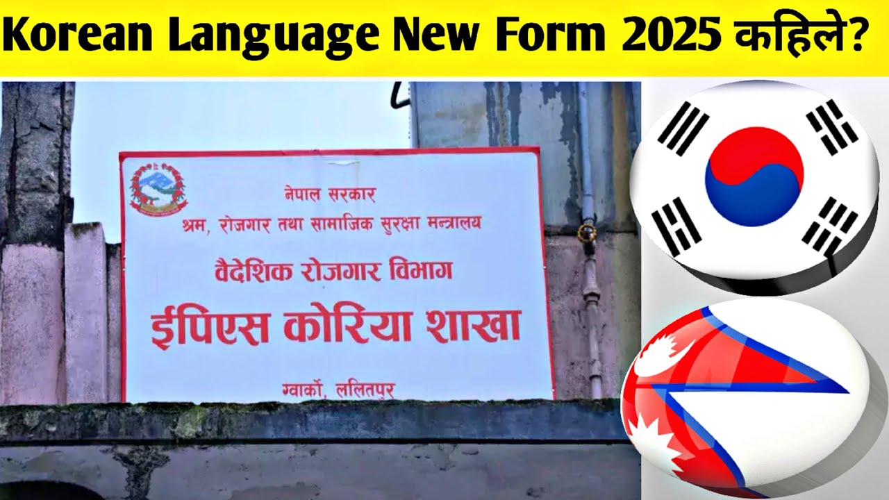 Korean Language New Form 2025 कहिले ?|| Korean भाषाको नयाँ Form 2025 // Eps Topik Exam Date Fixed