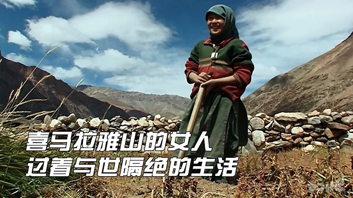 喜马拉雅山的女人，住在海拔四千米的村庄里，过着与世隔绝的生活 - 天天要闻