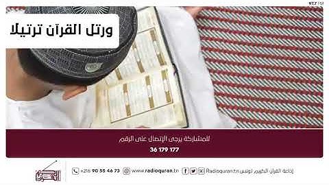 برنامج "ورتل القران ترتيلا"- سورة عم -الجزء02 -04 جويلية 2019