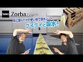 【教えて、シーバイエス 】#20 ＜水のトラブル対策＞使い捨て吸水シート 床清掃編「Zorba（ゾルバ）」