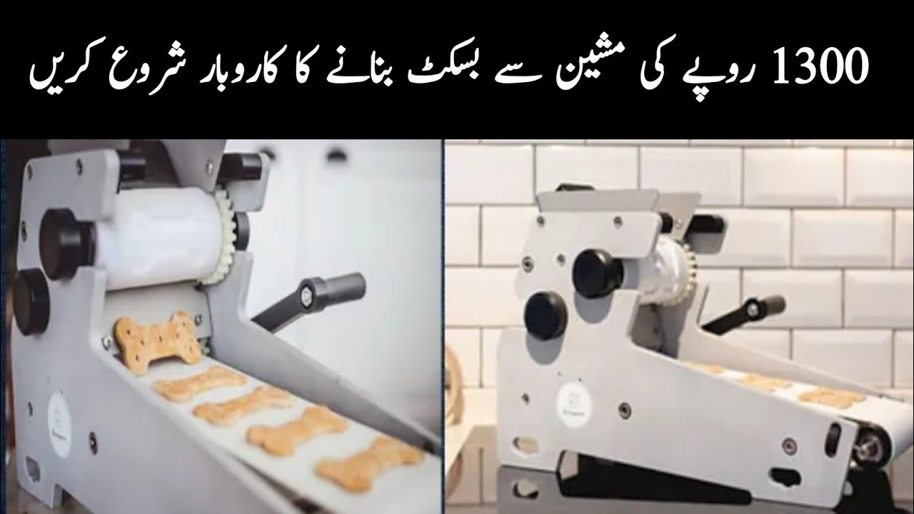 biscuit business idea / biscuit banane ki machine YouTube