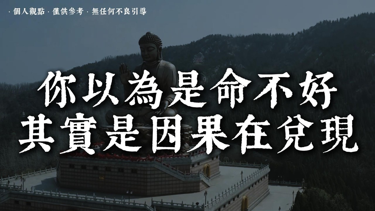 三起三落後我才明白，原來天道從不偏袒任何人丨#蓮心有岸#佛法智慧#修行#修心#療愈#治愈#國學#人生智慧
