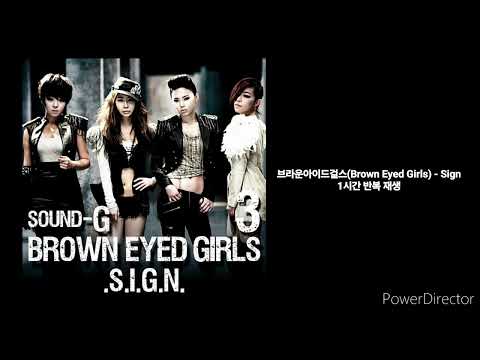 브라운아이드걸스 Brown Eyed Girls Sign 1시간 반복 재생
