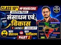 Class 10th sst| संसाधन एवं विकास Chapter 1 | मृदा संसाधन एवं मृदा वर्गीकरण Part 2 | Lecture 6