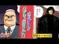 【69話】あの蛭野郎、潰しちゃっていいんなら手はあるぜ(原作第34話「蛭・1」後編)