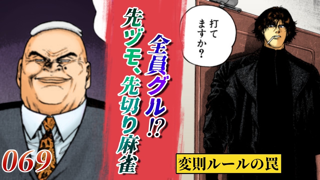 【69話】あの蛭野郎、潰しちゃっていいんなら手はあるぜ(原作第34話「蛭・1」後編)