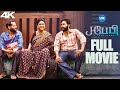 J Baby (4K Full Movie) | Urvashi | Attakathi Dinesh | Ismath Banu A | Maaran | Suresh Mari