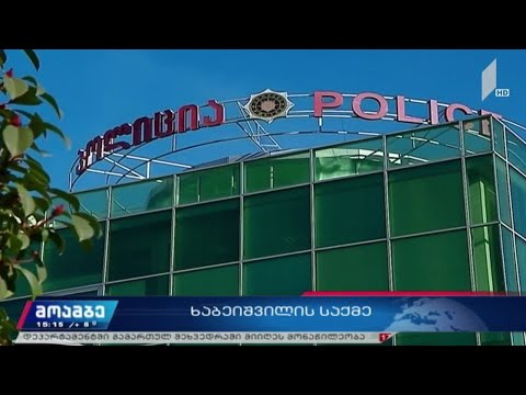 ლევან ხაბეიშვილის საქმე