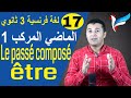 لغة فرنسية 3 ثانوي الوحدة 3 الدرس 3 جزء 1 الماضي المركب Le Passé Composé être فرنشاوي 