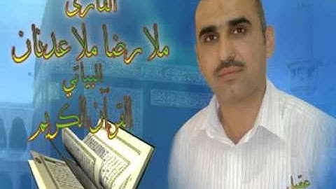 القران الكريم ملا رضا من الصفحة الثانية من البقرة
