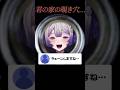 君の家の玄関まで来たVtuber… #shorts #ヤンデレ #生配信切り抜き #家凸