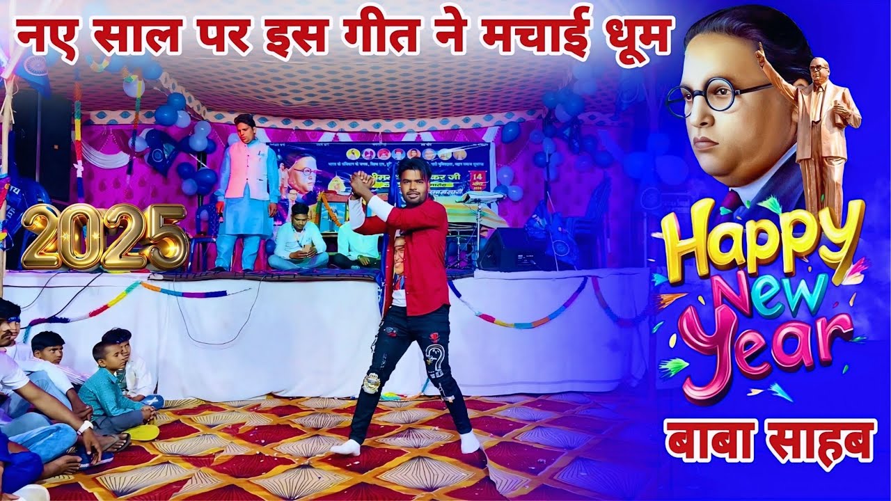 Happy New Year Baba Sahab Song Dance Video 2025 | बाबा साहब जी का सबसे सुंदर गीत है | Bhim Song 2025