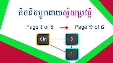 បកស្រាយសំនួរមួយអំពីបច្ចេកទេសដាក់ជើងទំព័រជាលេខខ្មែរ / use khmer number on page footer in MS Word