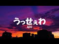 Ado うっせぇわ Usseewa Lyrics Color Coded Kanji Rom Eng