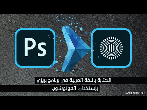 افضل طريقة للكتابة في برنامج بريزي