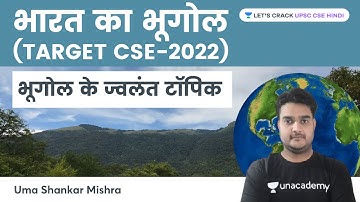 MCQs - Hot Topics of Geography | UPSC CSE | Let