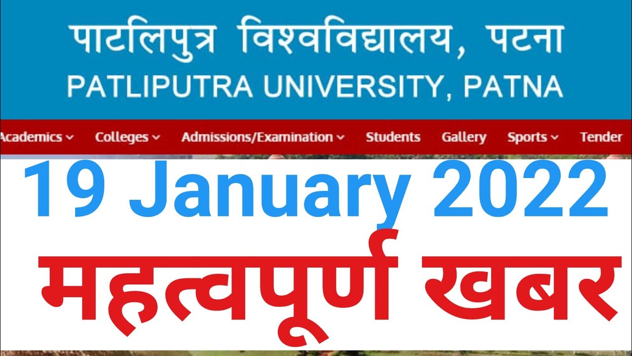 PPU(Patliputra University important news 19January 2022@Kumar Group  Information Latest News
