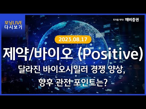 Daily 2023년 8월 17일 KB모닝 LIVE 