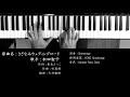 さざなみウェディングロード 松田聖子 ソロピアノ