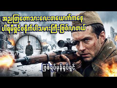 တောသားလေးဟာ ထိပ်တန်းစနိုက်ပါသမားကြီးဖြစ်လာတယ် [ဖြစ်ရပ်မှန်] | Movie Recap