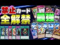 【マスターデュエル】禁止カード全部OKのガチ大会がヤバすぎたｗｗｗエクゾディアやティアラメンツが大暴れ！優勝デッキは一体...？【遊戯王　アンリミテッド クシャトリラ　アザトート】
