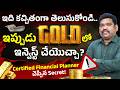 Don’t Invest in Gold Without Knowing This! | Telugu Podcast | CFP Ram Prasad | Part - 2