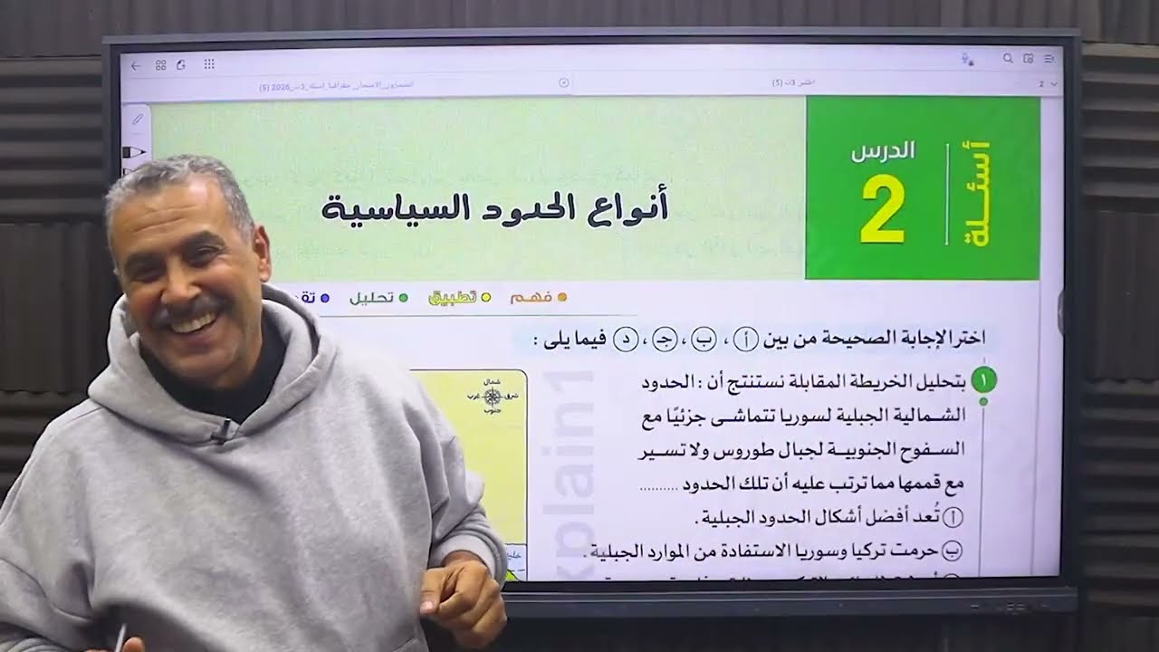 حل وشرح الحدود البحريه و البشريه كتاب الامتحان2026 جغرافيا سياسيه الصف الثالث الثانوى