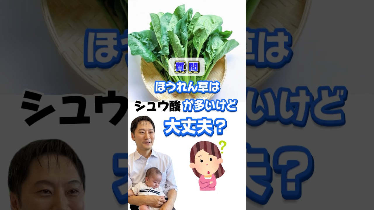 ほうれん草はシュウ酸が多いけど大丈夫?