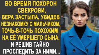 Во время прощания со свекровью, Вера застыла, увидев незнакомку с сыном, точь-в-точь похожим...