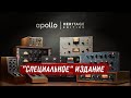 Apollo Heritage Edition — специальное издание интерфейсов Apollo