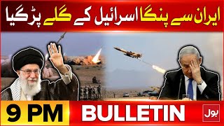 Israel Attack On Israel Exposed | Bulletin At 9 PM | Iran Big Surprise To Israel | Iran vs Israel