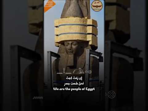 تريند الفراعنة المتحف المصري الكبير أنشودة ك م ت ت بعث من جديد