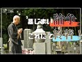 墓じまいで悩まれる方へ【永代供養墓や改葬で解決！】