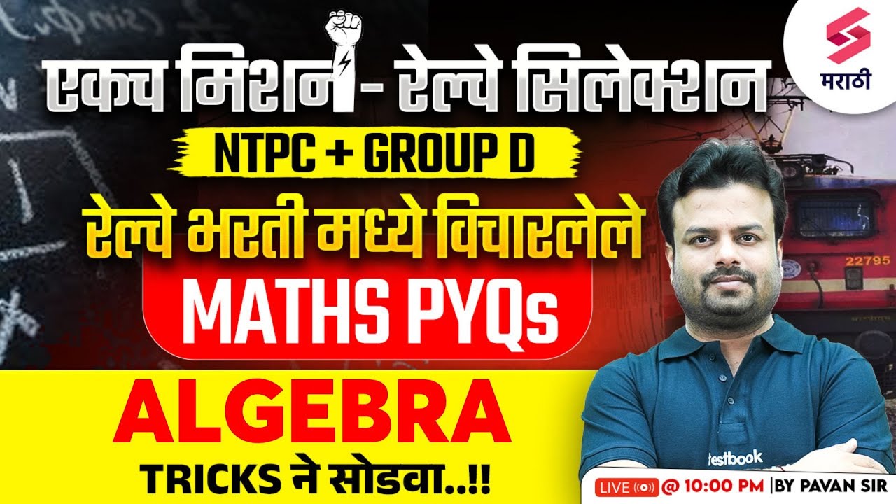 Railway Bharti 2025 | Maths - PYQs | ALGEBRA PYQs | RRB NTPC 2025 | RRB GROUP D 2025 | Pavan
