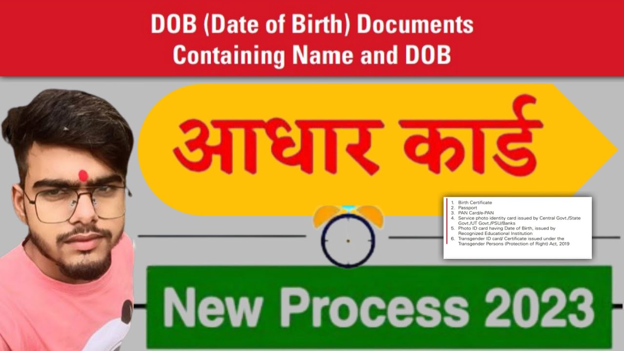 Aadhar Card date of birth change karvane Se Pahle most important Baat 