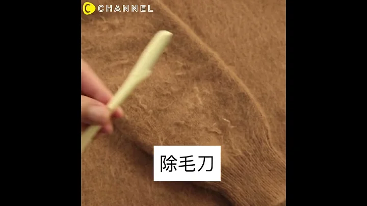 针织衫又起毛球了？传授给妳除去毛球的生活妙招｜CCHANNEL - 天天要闻