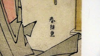 太田記念美術館　生誕 290年記念 勝川春章 ─ 北斎誕生の系譜