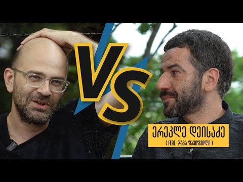 ნიკო ნერგაძე vs ერეკლე დეისაძე (feat. ჯაბა შავიშვილი)