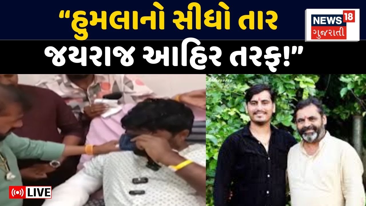 🟠Koli Samaj Controversy Live | “હુમલાનો સીધો તાર જયરાજ આહિર તરફ!” | Jayraj Ahir | Navnit Baladhiya