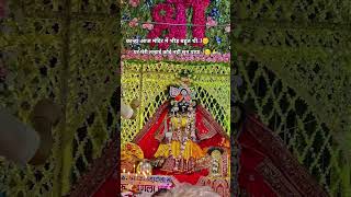 कान्हा आज मंदिर में भीड़ बहुत थी..😔🕉️#painful krishna#bhakti#bhajan #madhav channel #Radhe Radhe