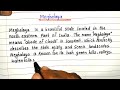 Essay on Meghalaya | Handwritten English Essay | Meghalaya State Essay