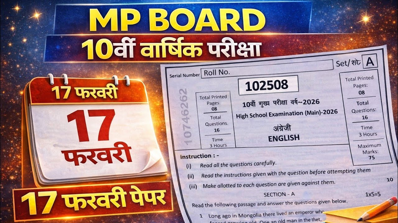 class 10 english final exam question paper 2026 mp board / class 10 ...