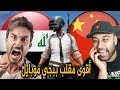 ببجي موبايل دخلت دوو عشوائي ومقلبت عراقي اني صيني