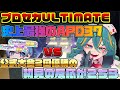【プロセカ】ダイジョブですか?(APPEND) 初見