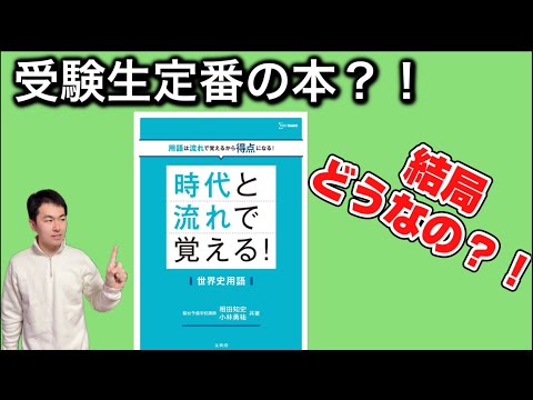代ゼミ〈講師紹介〉地歴公民（日本史）／重野陽二郎講師 - YouTube