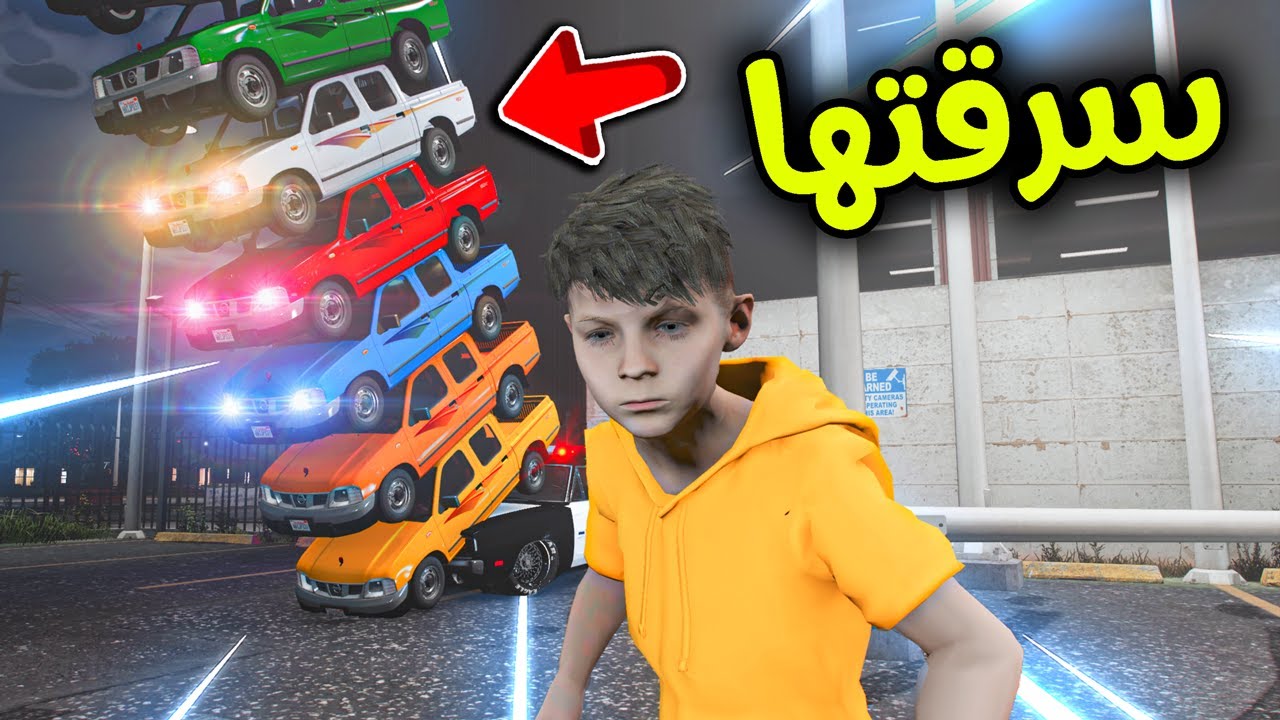 سرقت سياراتي من مركز الشرطة 😱🔥!! l فلم قراند