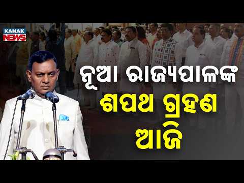 Odisha New Governor | Brajamohan Ram’s Swearing-In at Lok Seva Bhavan