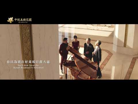 03中悦美樹花園好萊塢篇45秒